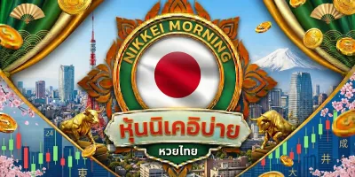 นิเคอิ บ่าย