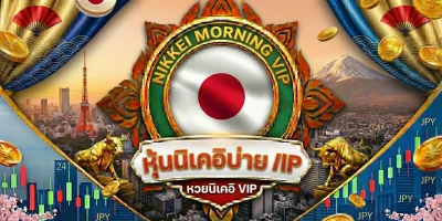 นิเคอิบ่าย VIP
