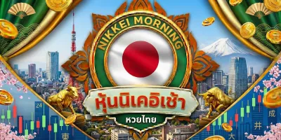 นิเคอิ เช้า