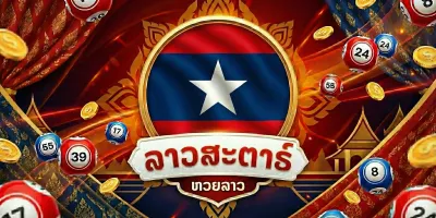 ลาวสตาร์