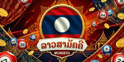 ลาวสามัคคี