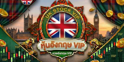 อังกฤษ VIP