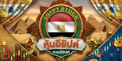 หุ้นอียิปต์