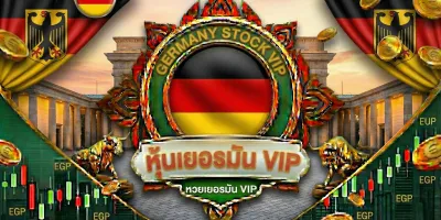 เยอรมัน VIP