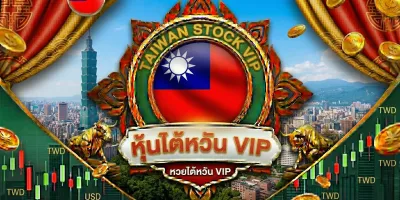 ไต้หวัน VIP