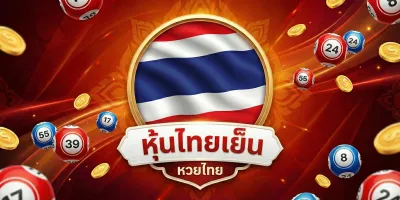 หุ้นไทย เย็น